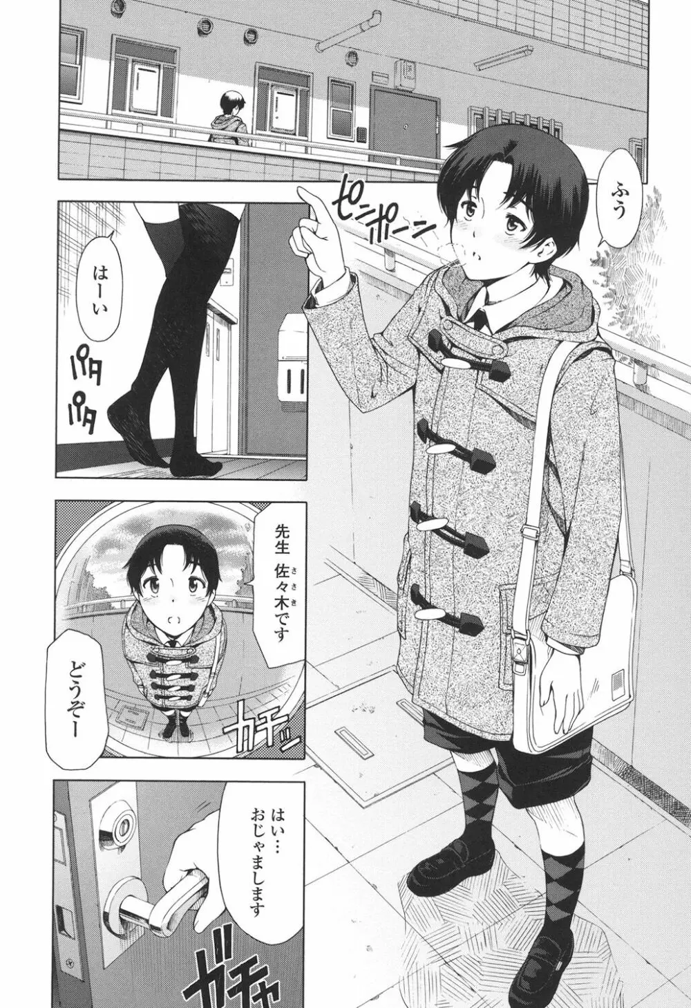 官能の方程式 Page.157