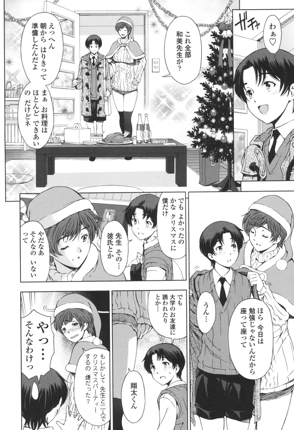 官能の方程式 Page.160