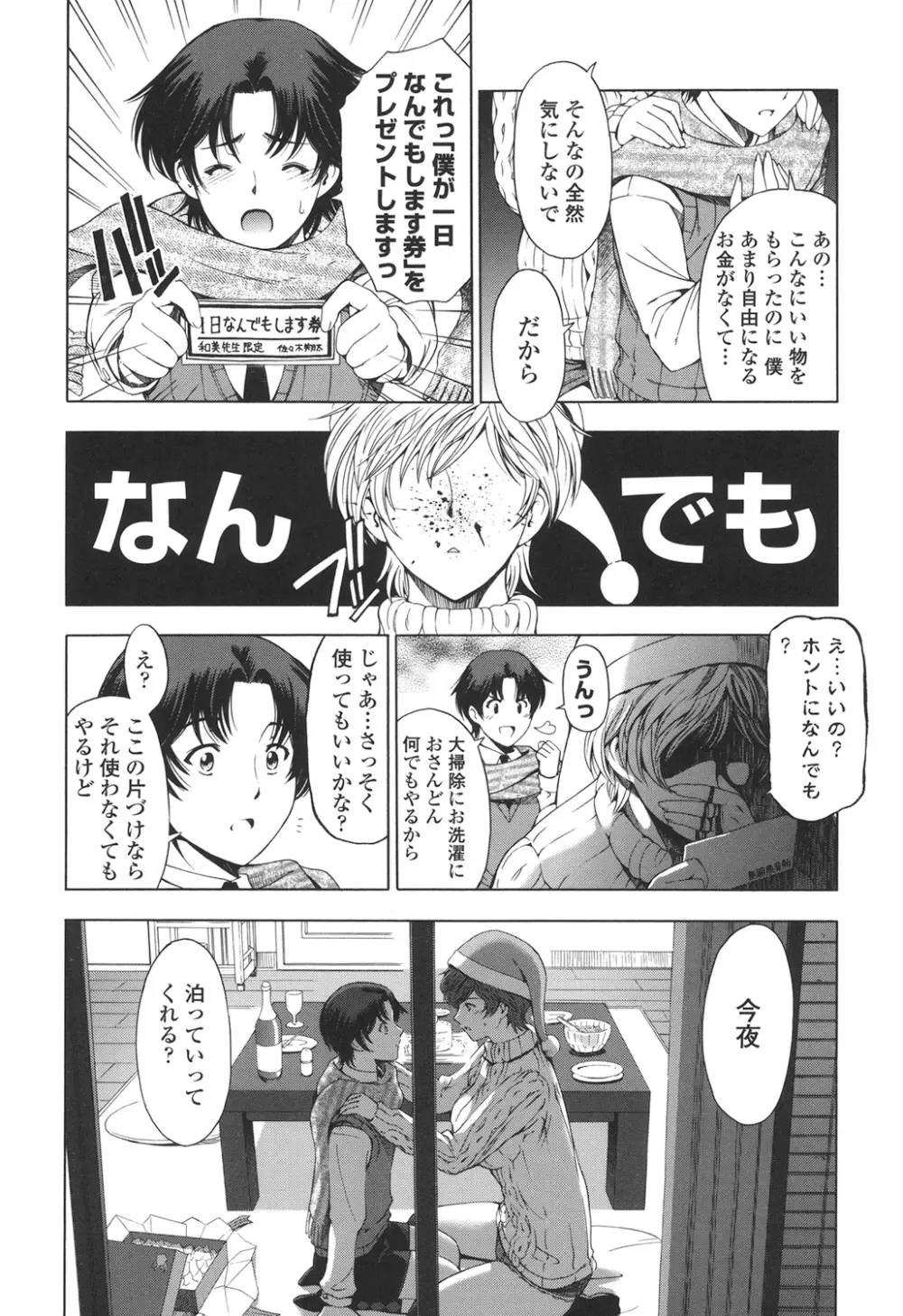 官能の方程式 Page.164