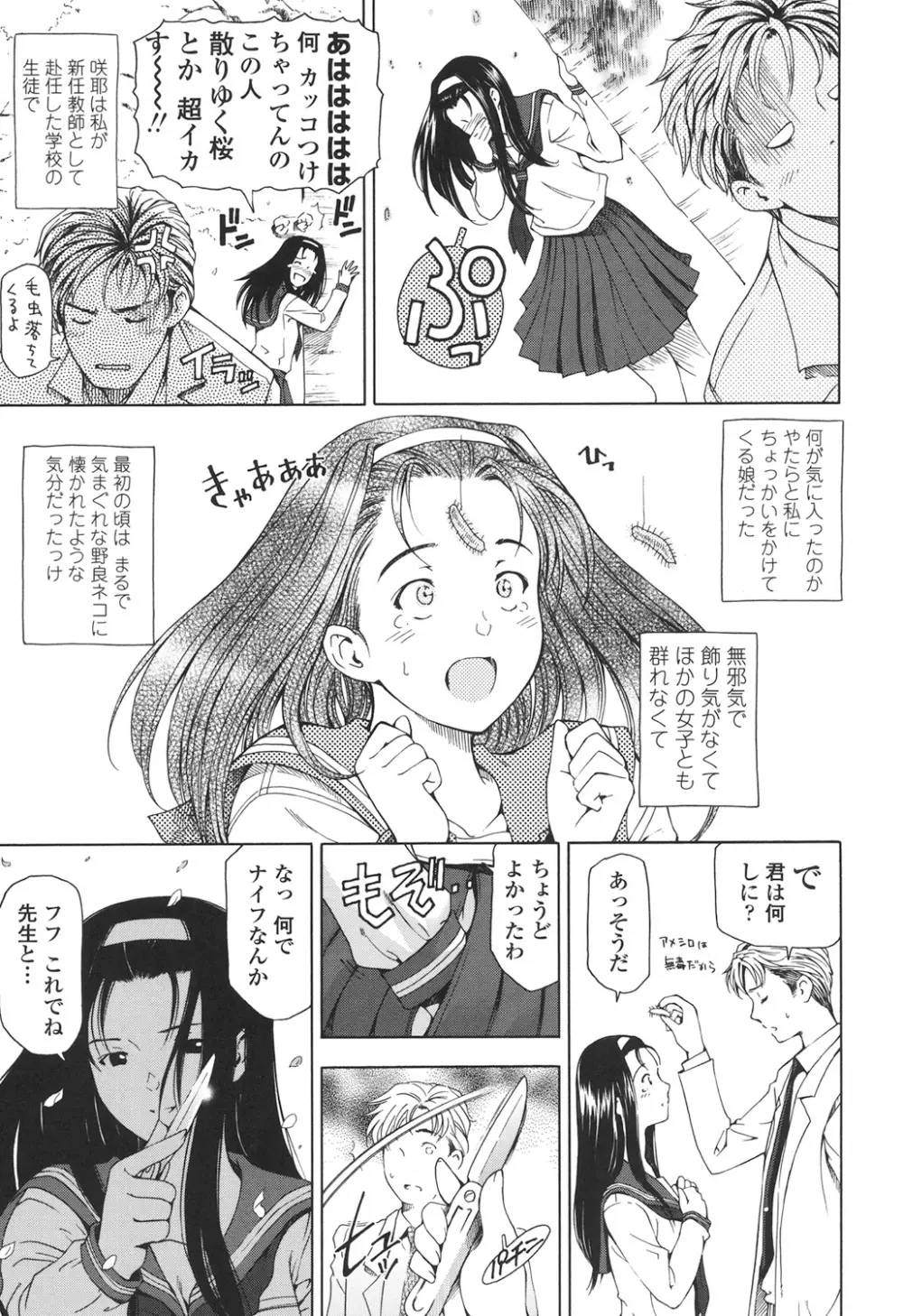 官能の方程式 Page.197