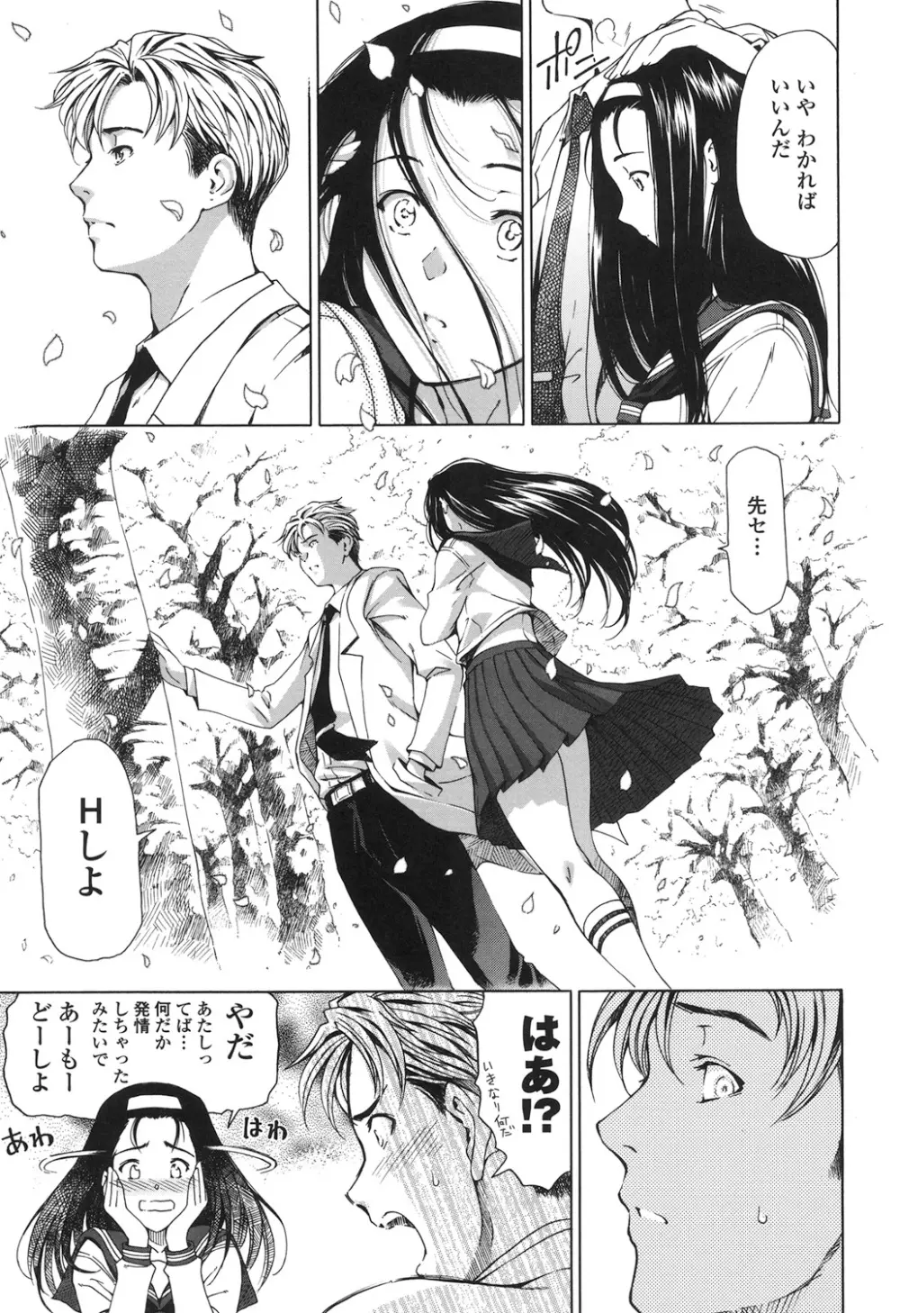 官能の方程式 Page.199