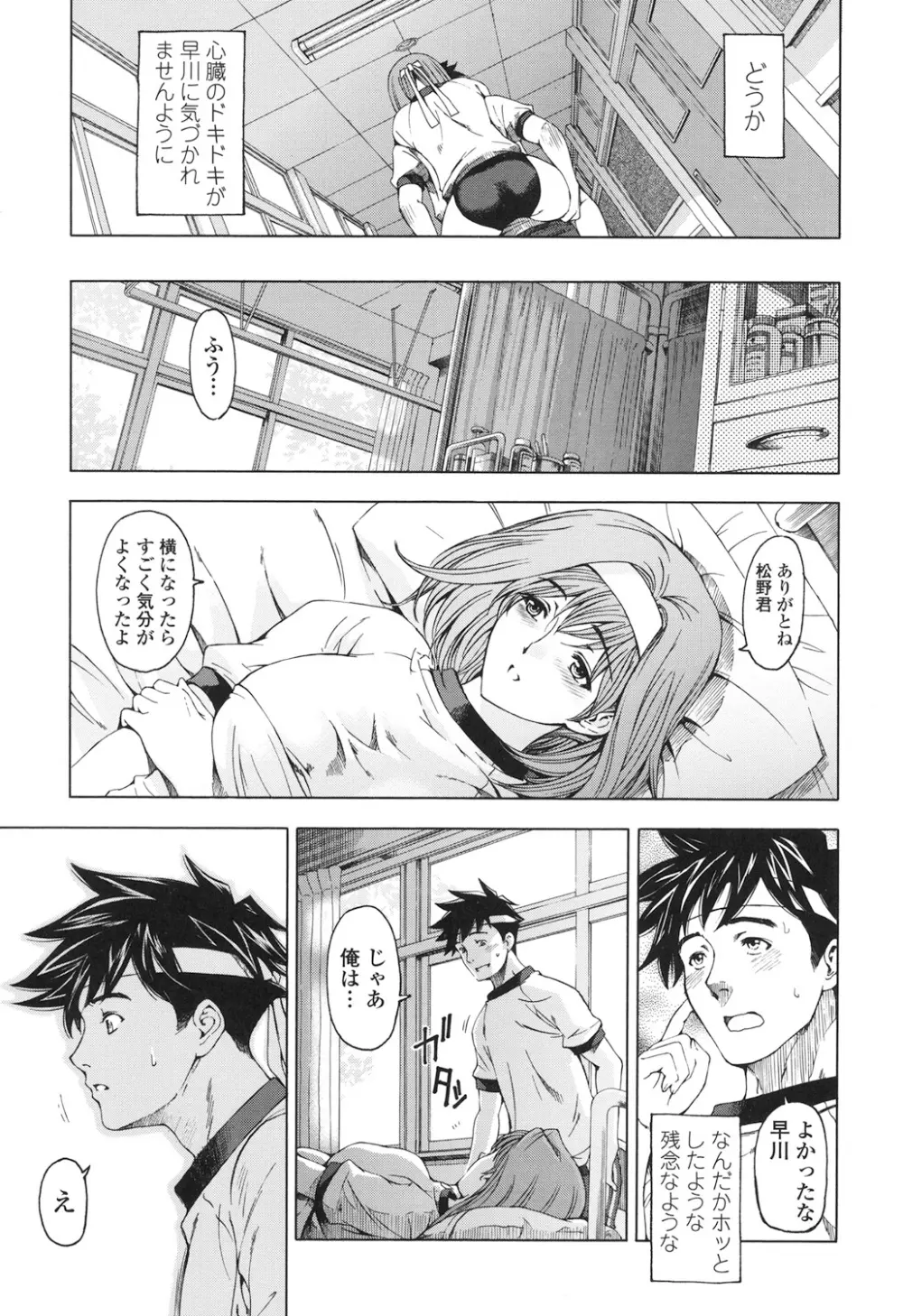 官能の方程式 Page.23