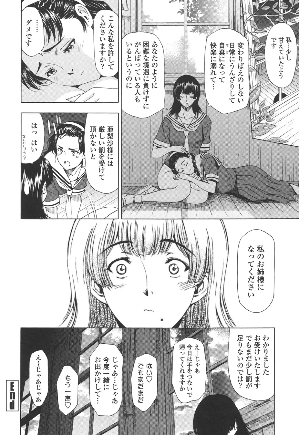 官能の方程式 Page.232