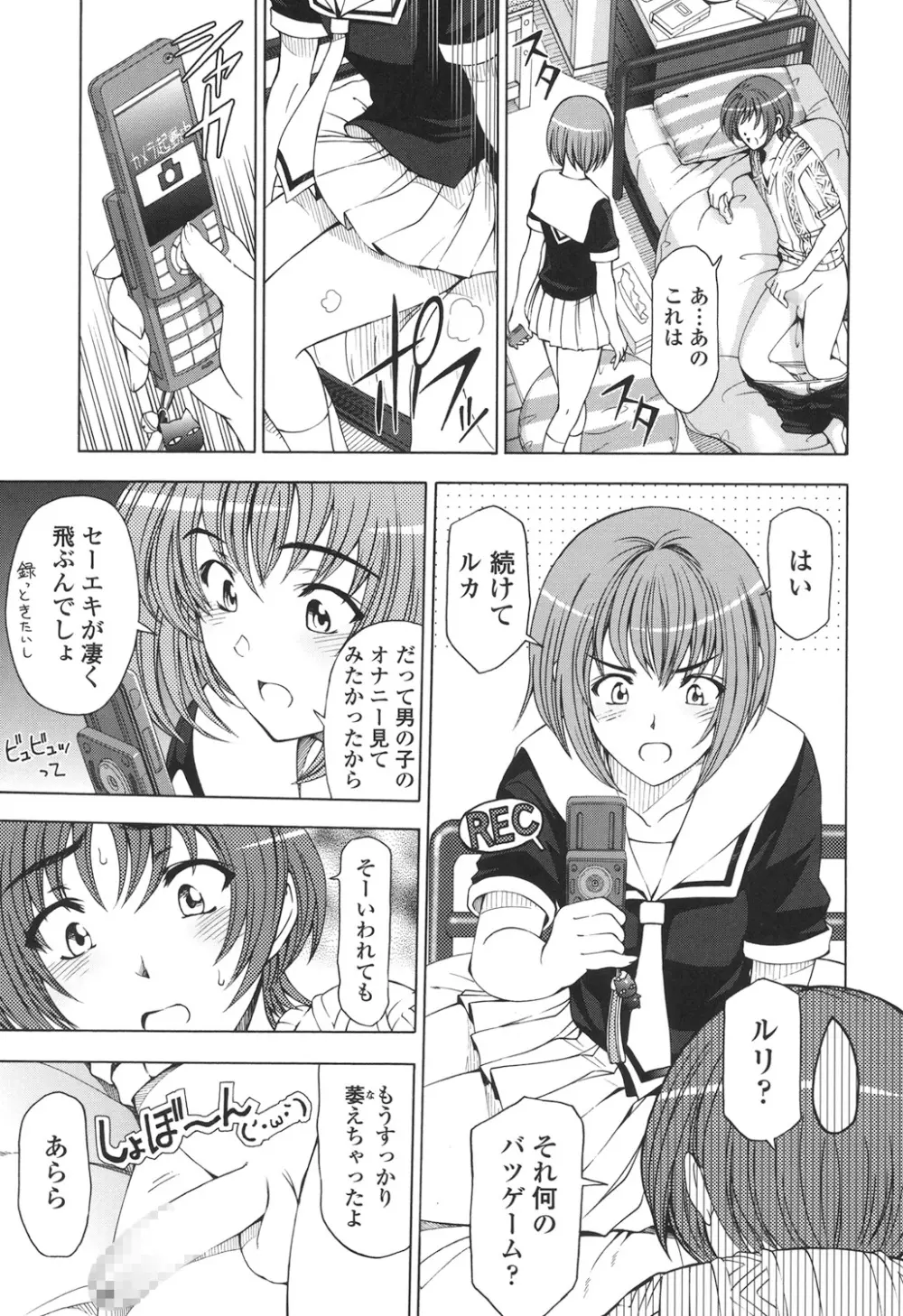 官能の方程式 Page.235