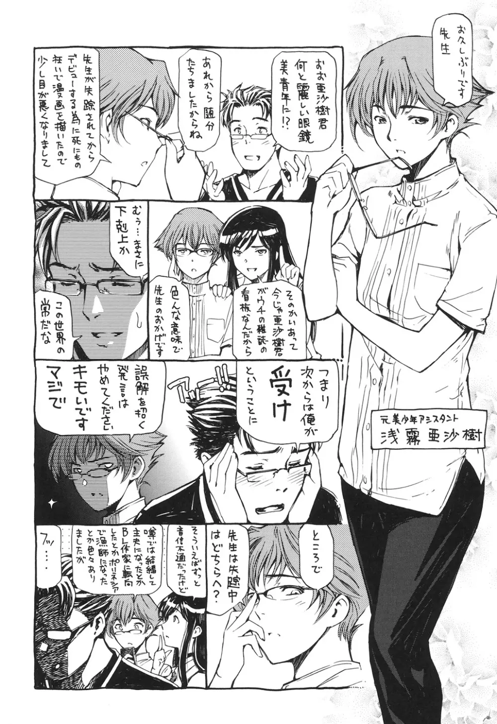 官能の方程式 Page.252