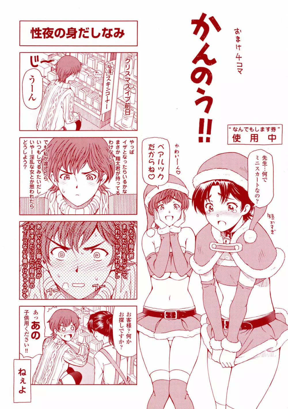 官能の方程式 Page.254