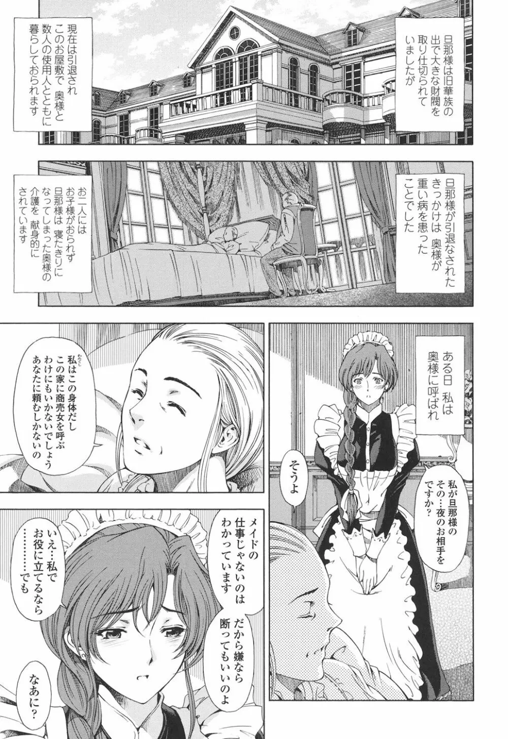 官能の方程式 Page.39