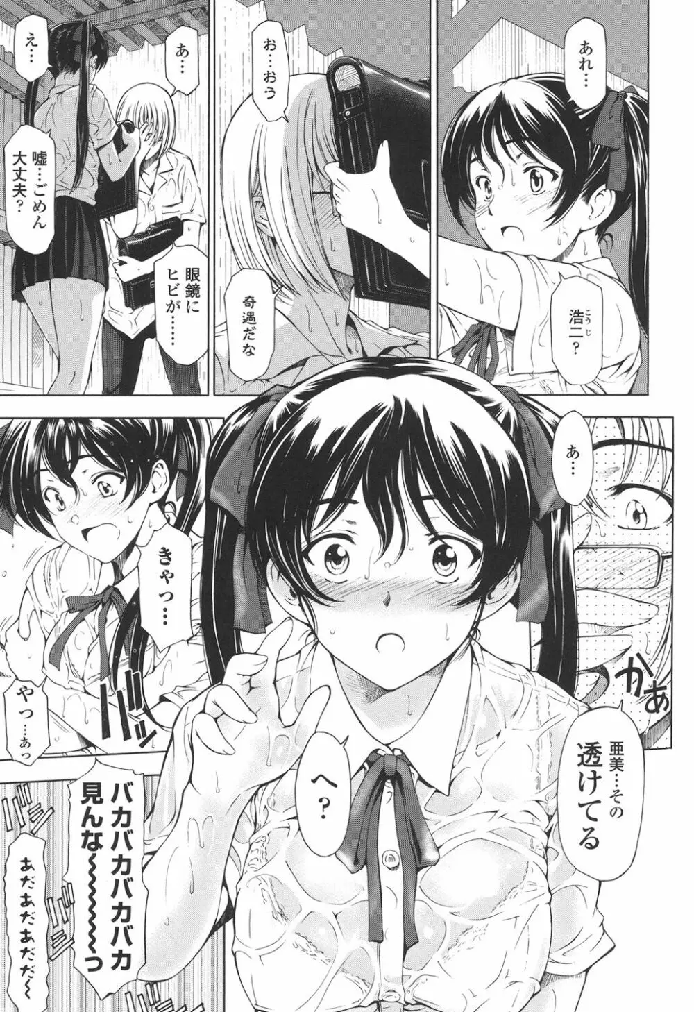 官能の方程式 Page.57