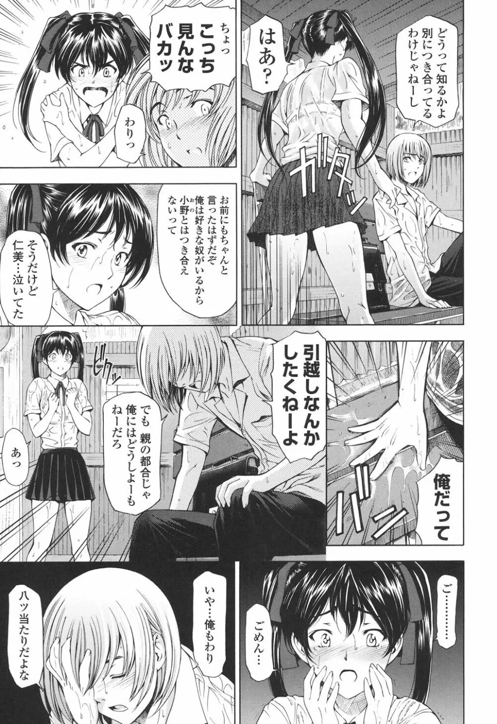 官能の方程式 Page.59