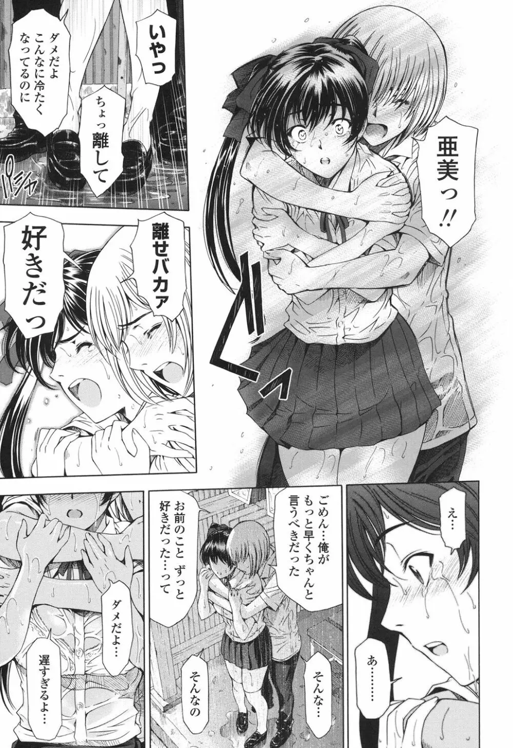 官能の方程式 Page.61