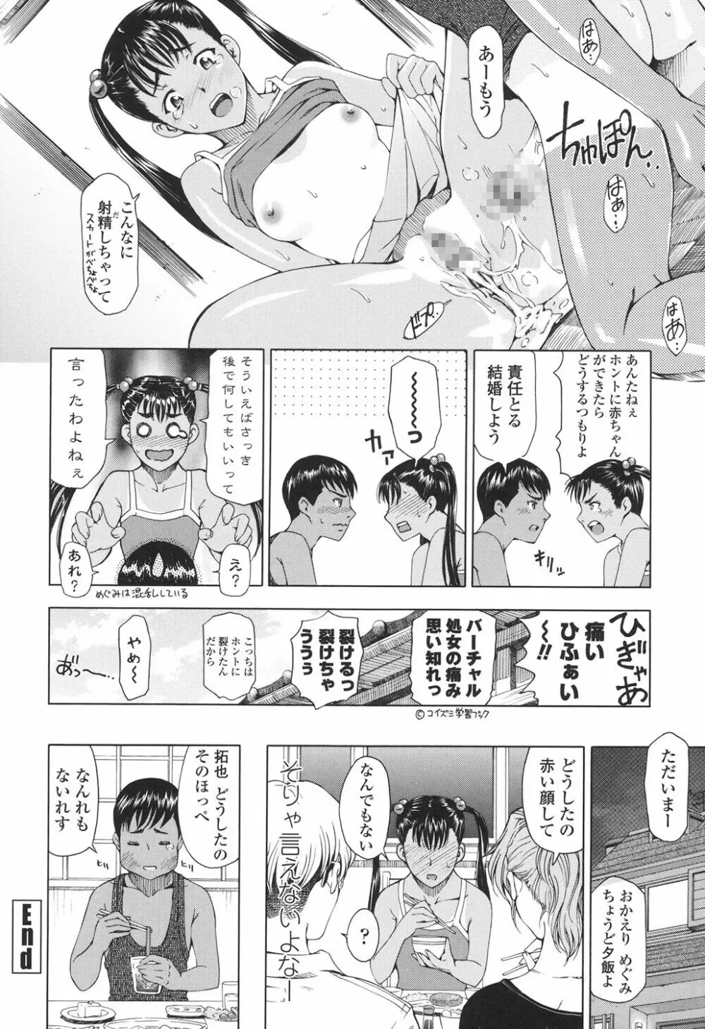 官能の方程式 Page.90