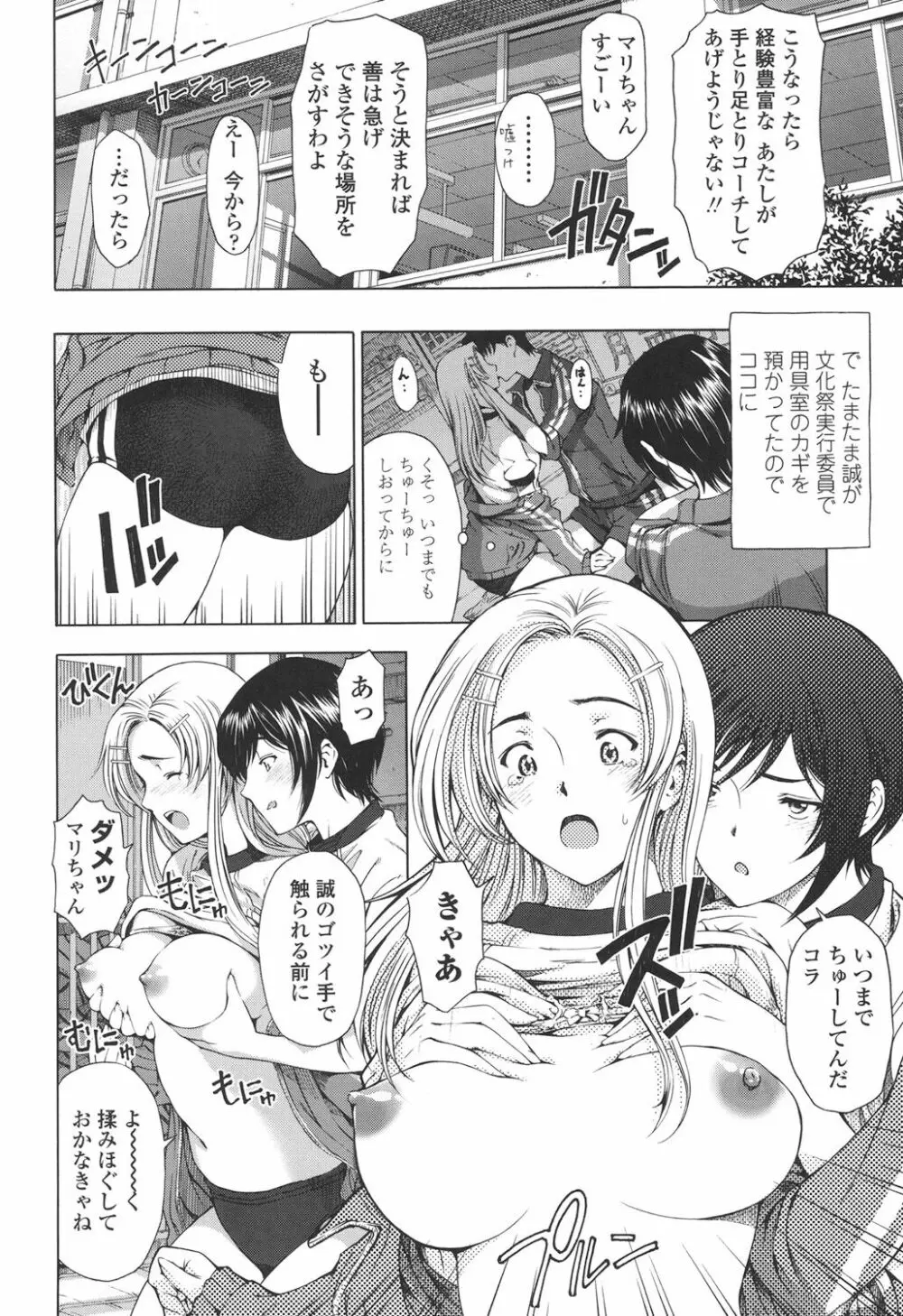 官能の方程式 Page.96