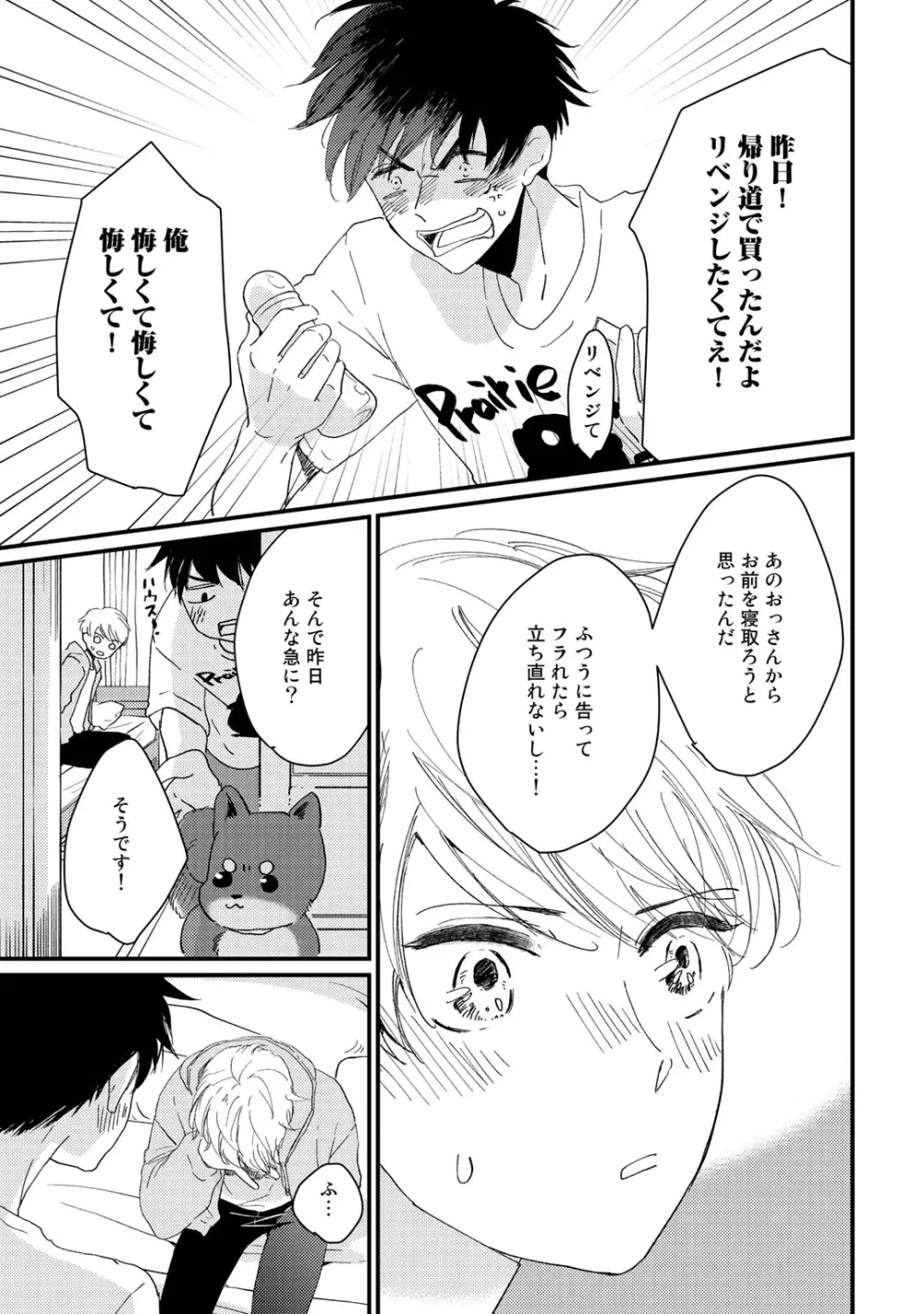 初恋エスケイプ Page.121