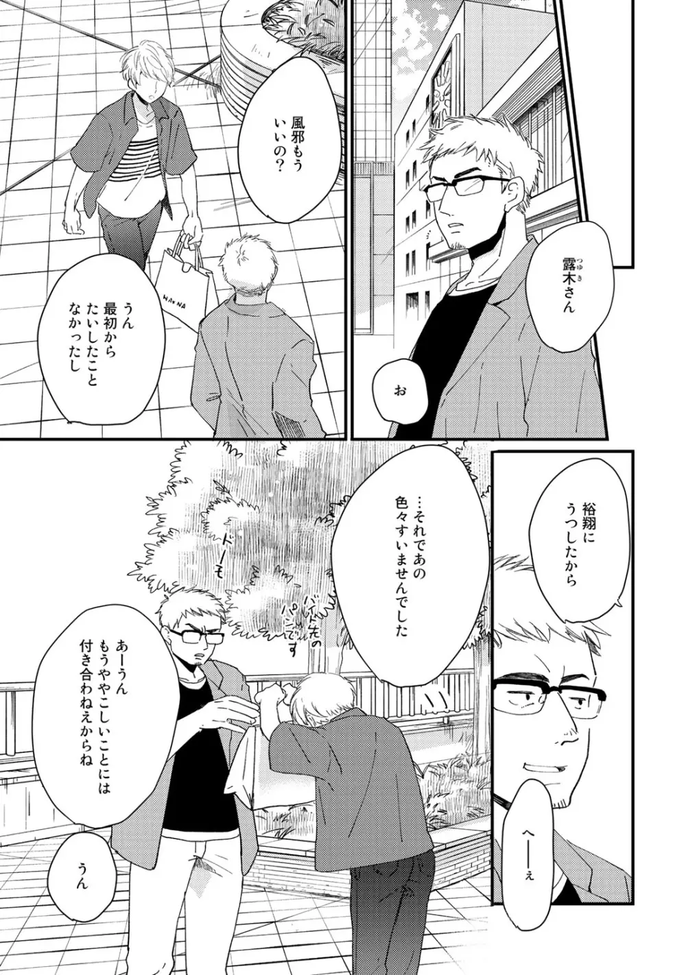 初恋エスケイプ Page.129