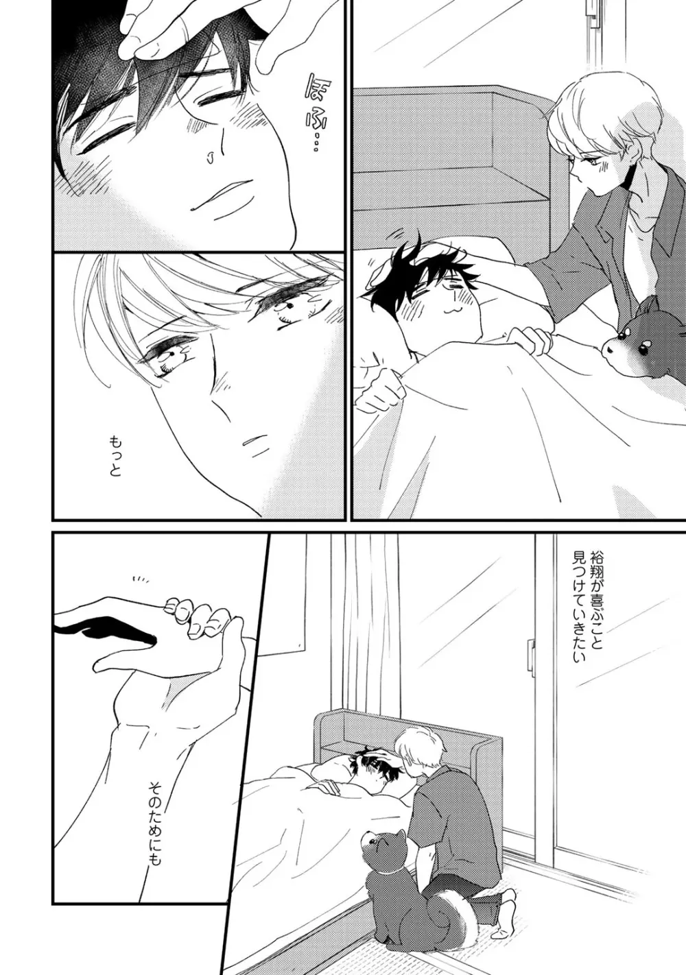 初恋エスケイプ Page.134