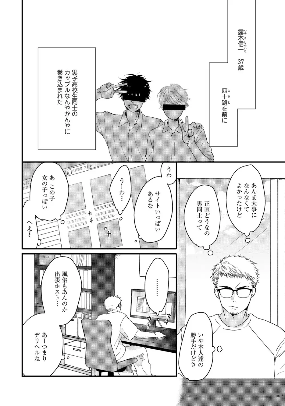 初恋エスケイプ Page.140