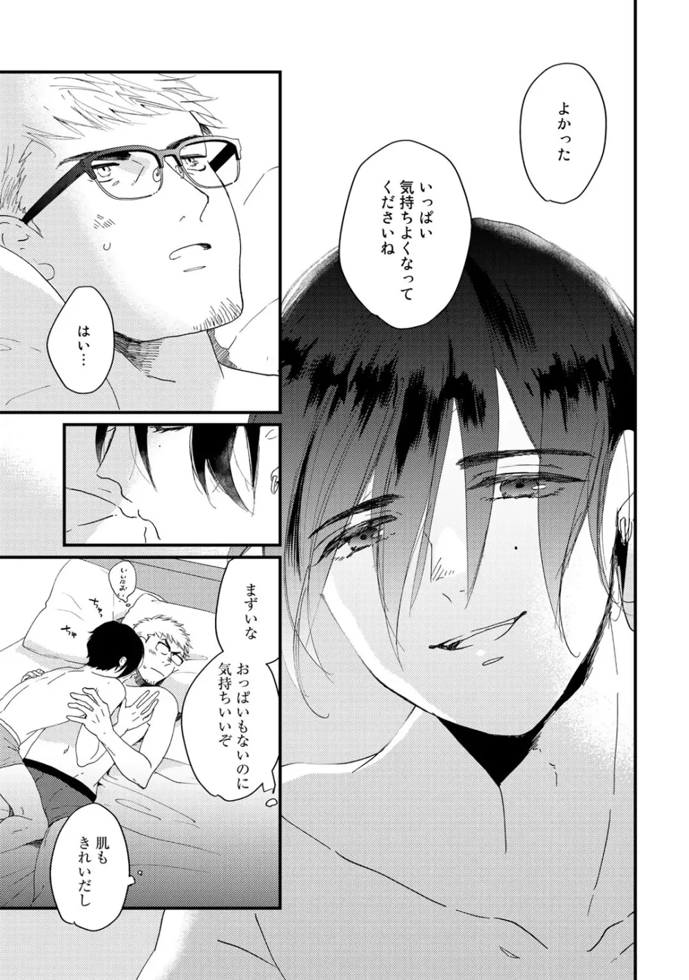 初恋エスケイプ Page.145
