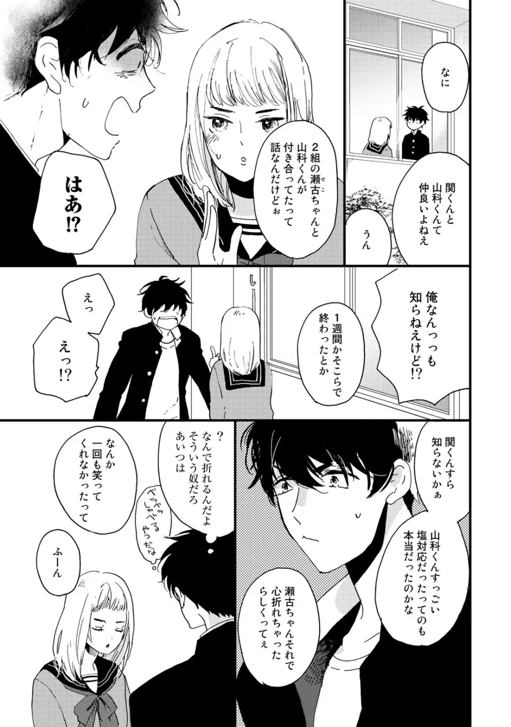 初恋エスケイプ Page.15