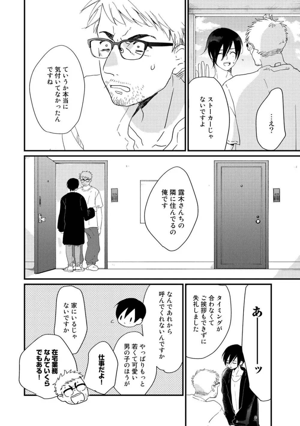 初恋エスケイプ Page.152