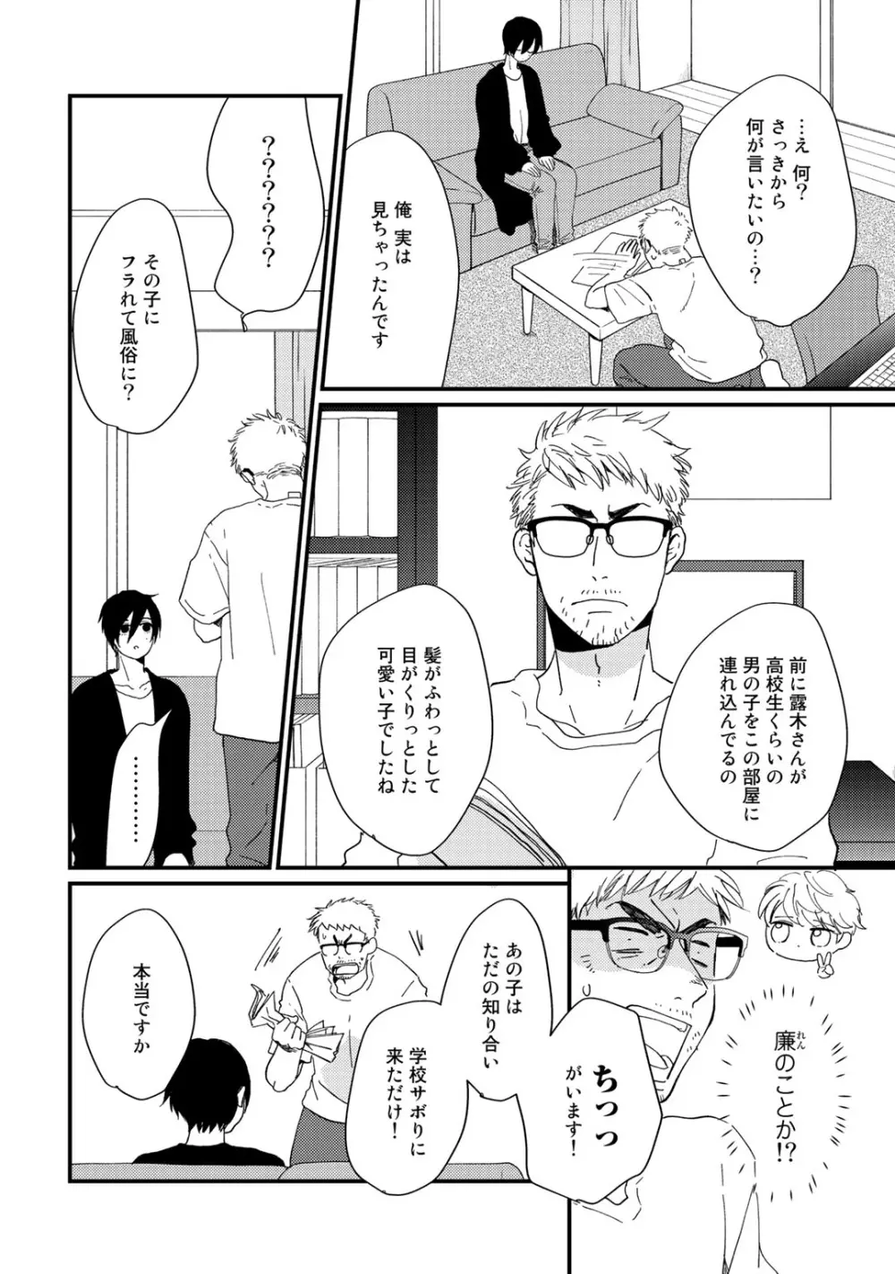 初恋エスケイプ Page.154