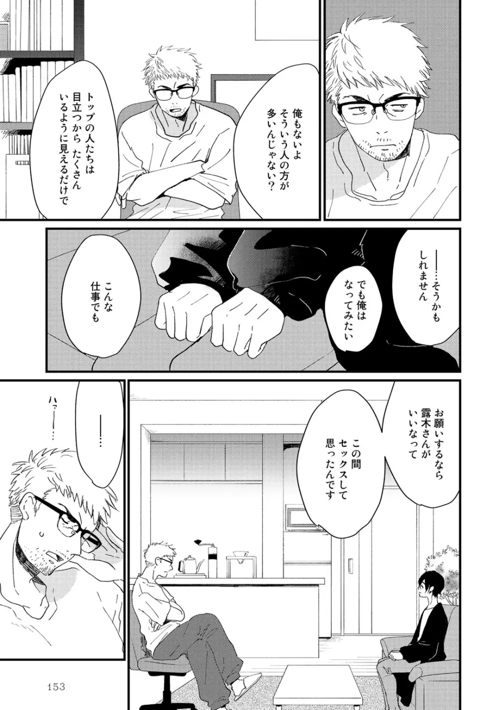 初恋エスケイプ Page.157