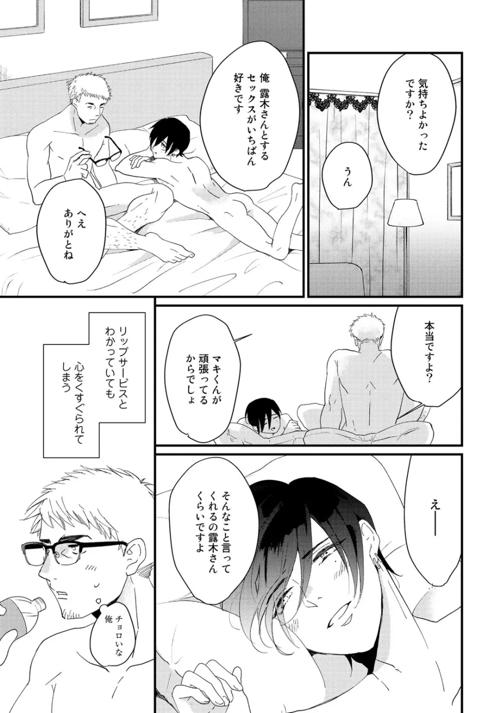 初恋エスケイプ Page.159