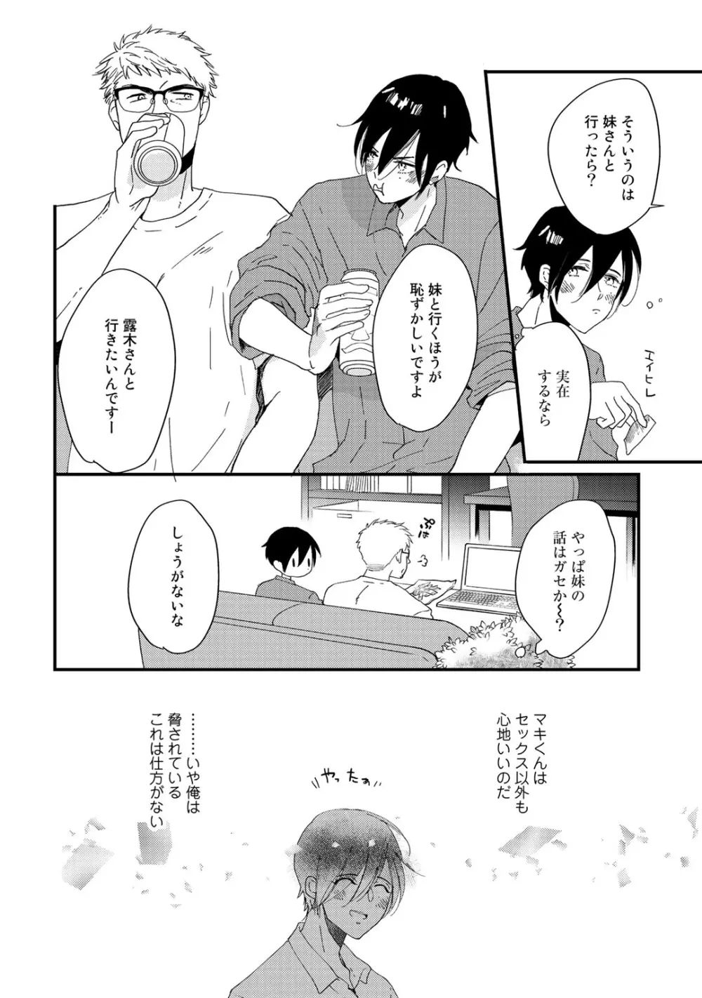 初恋エスケイプ Page.162