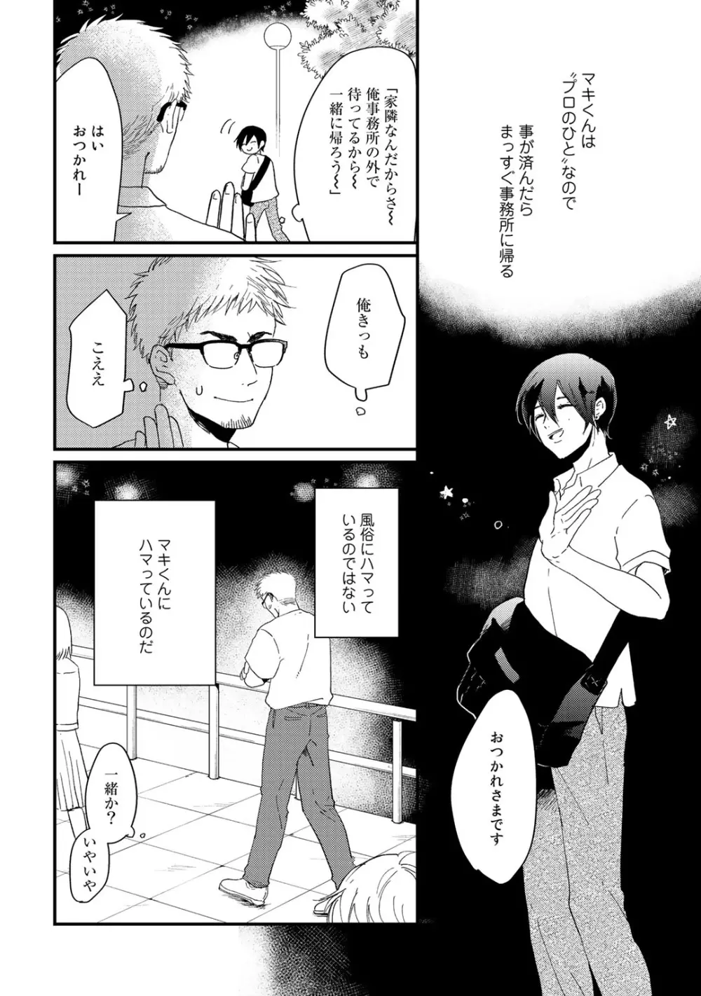 初恋エスケイプ Page.172