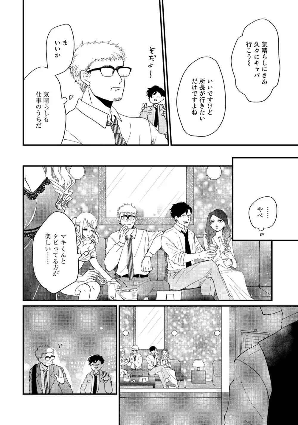 初恋エスケイプ Page.180
