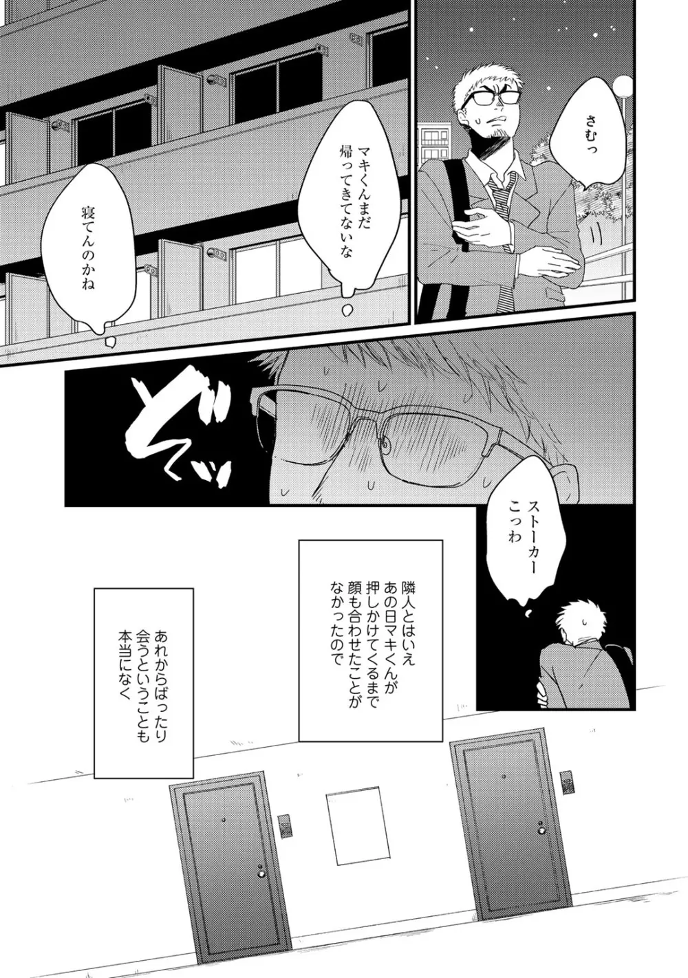 初恋エスケイプ Page.181