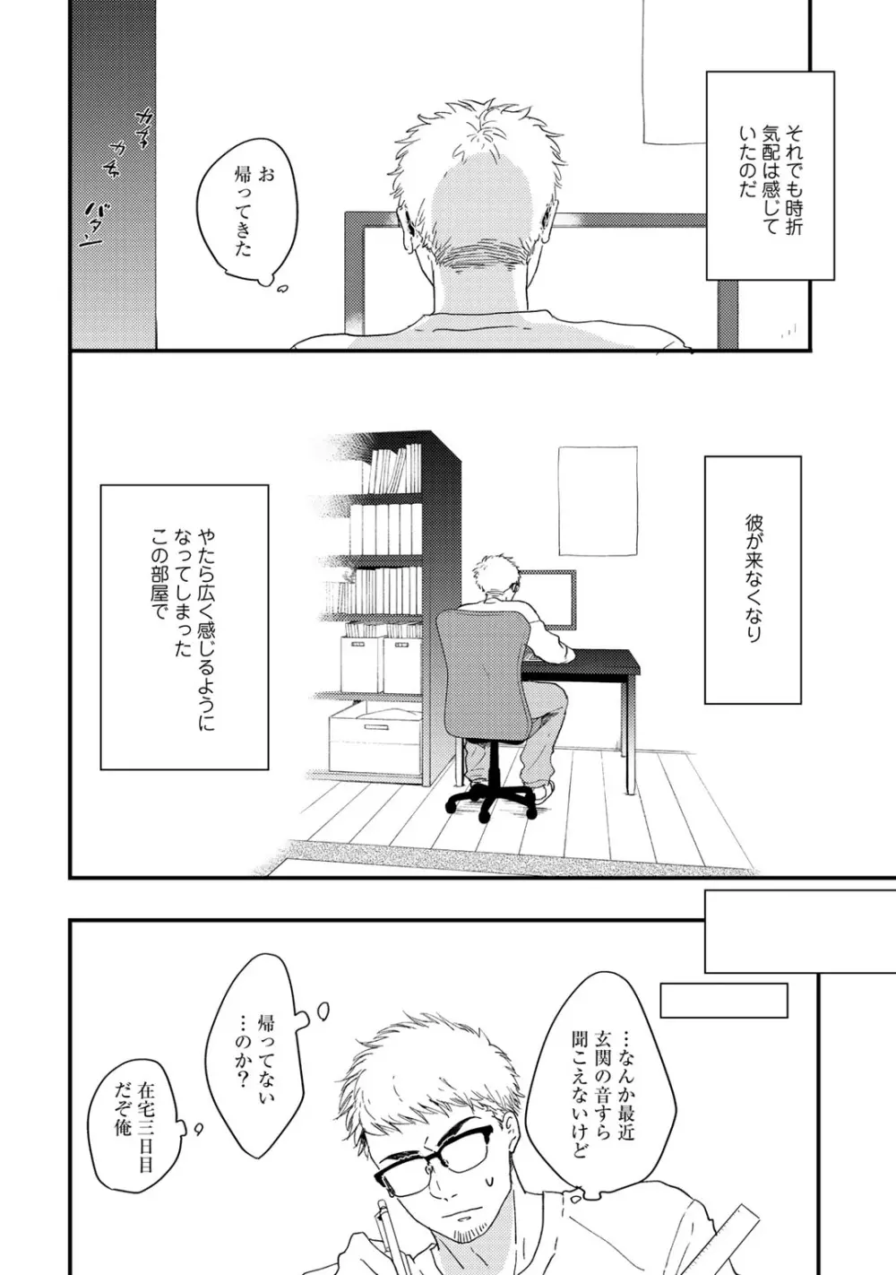初恋エスケイプ Page.182