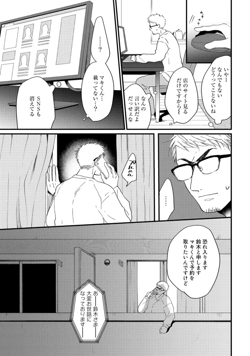初恋エスケイプ Page.183