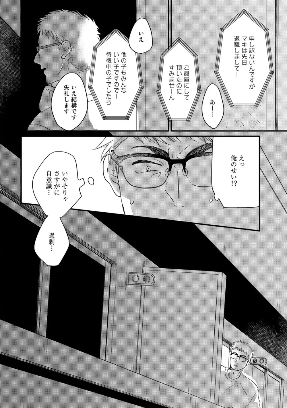 初恋エスケイプ Page.184