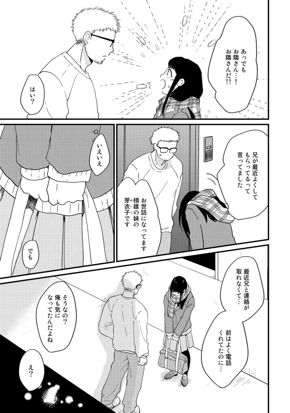 初恋エスケイプ Page.187