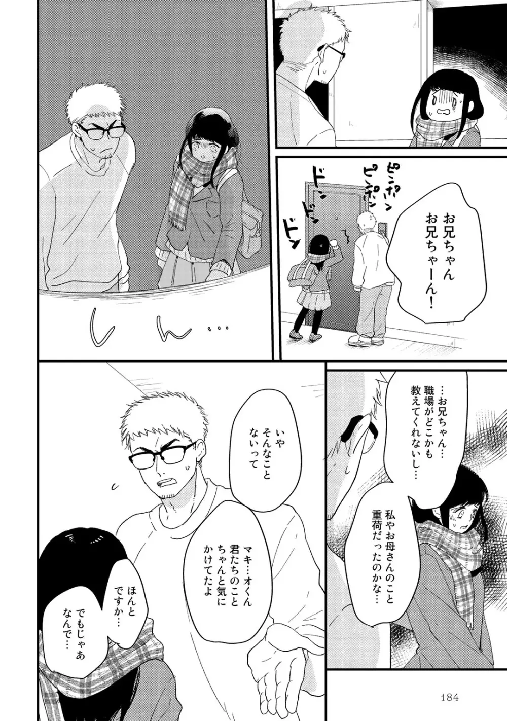 初恋エスケイプ Page.188