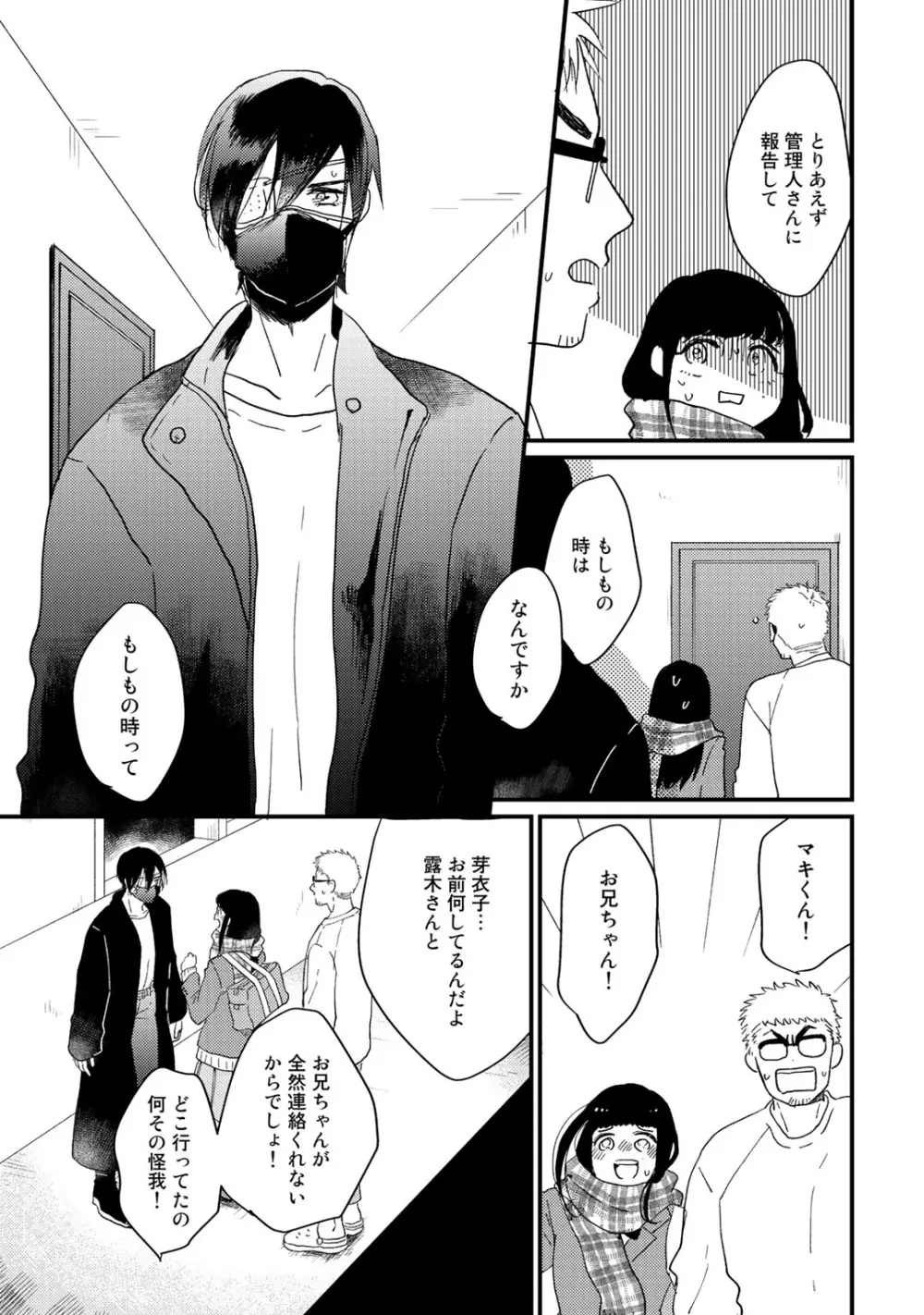 初恋エスケイプ Page.189