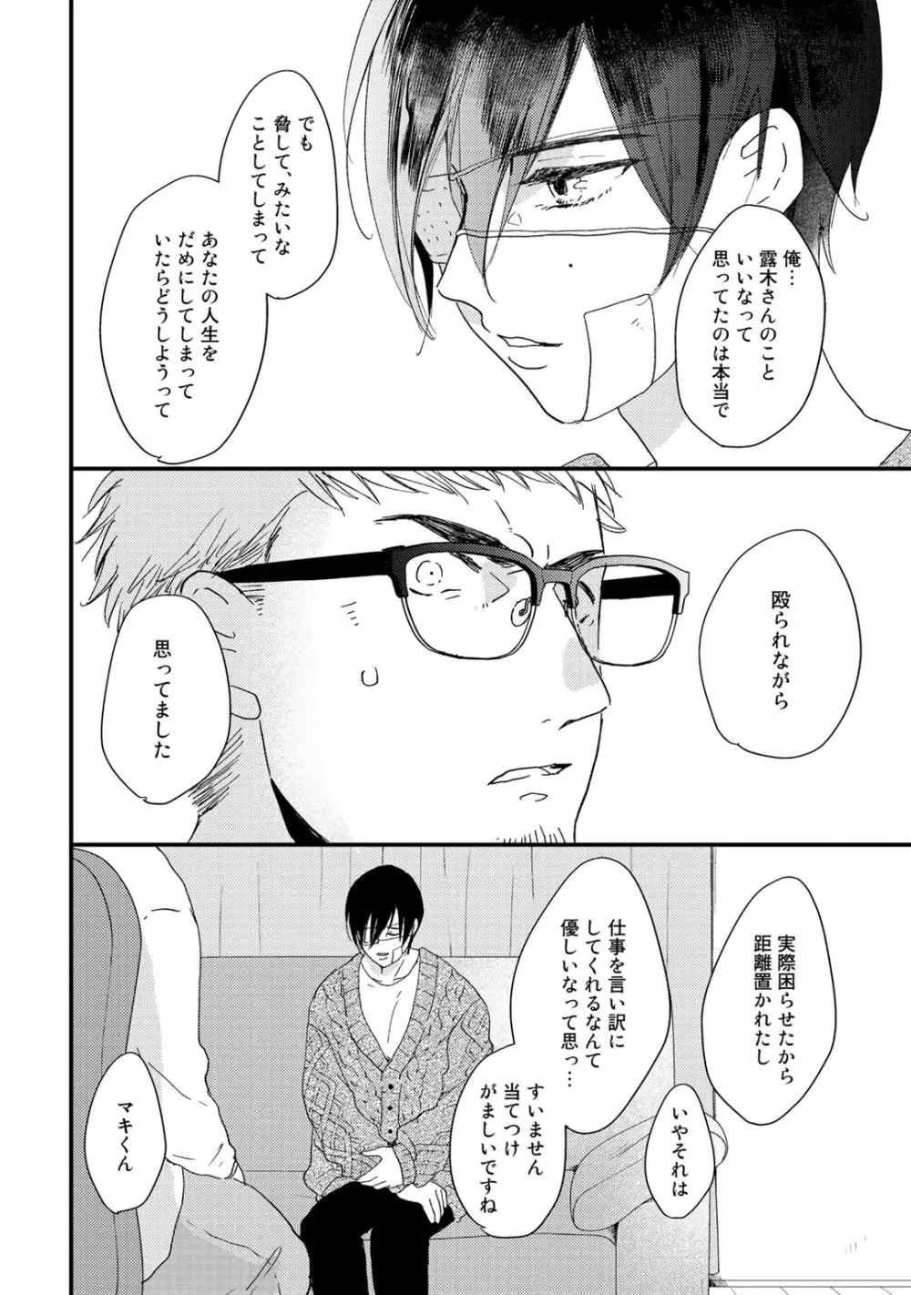 初恋エスケイプ Page.194