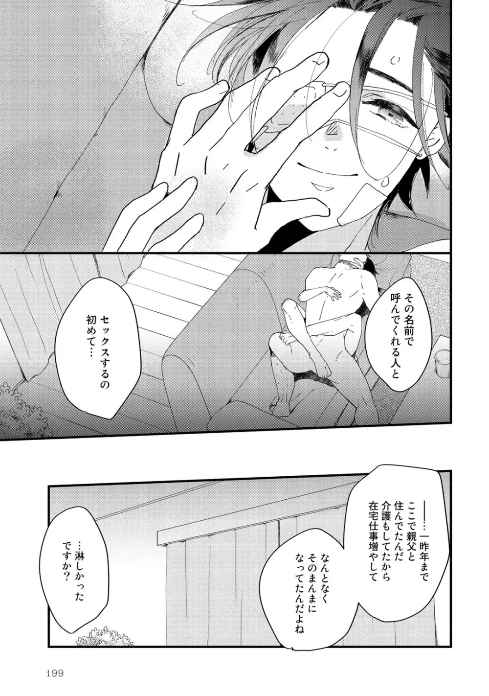 初恋エスケイプ Page.203