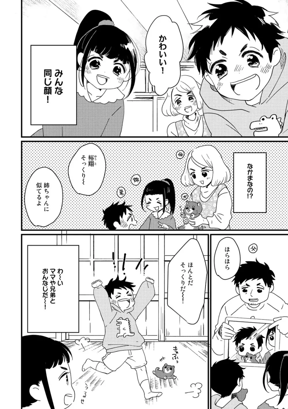 初恋エスケイプ Page.206