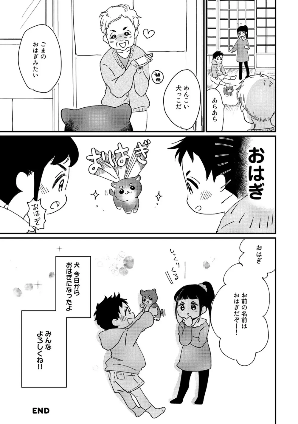 初恋エスケイプ Page.207