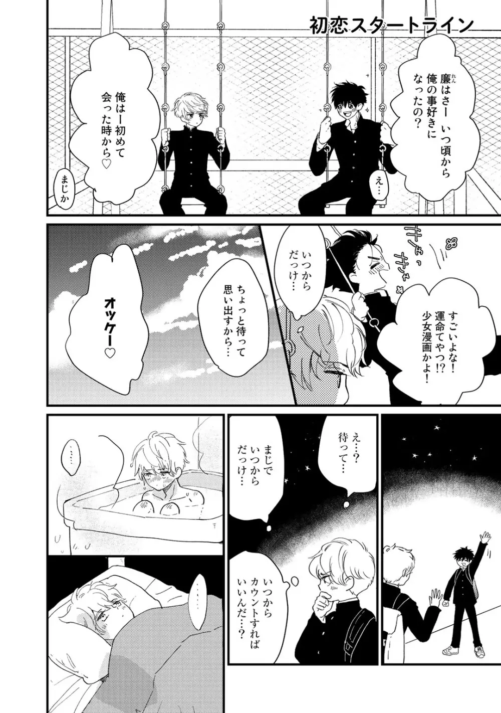 初恋エスケイプ Page.208