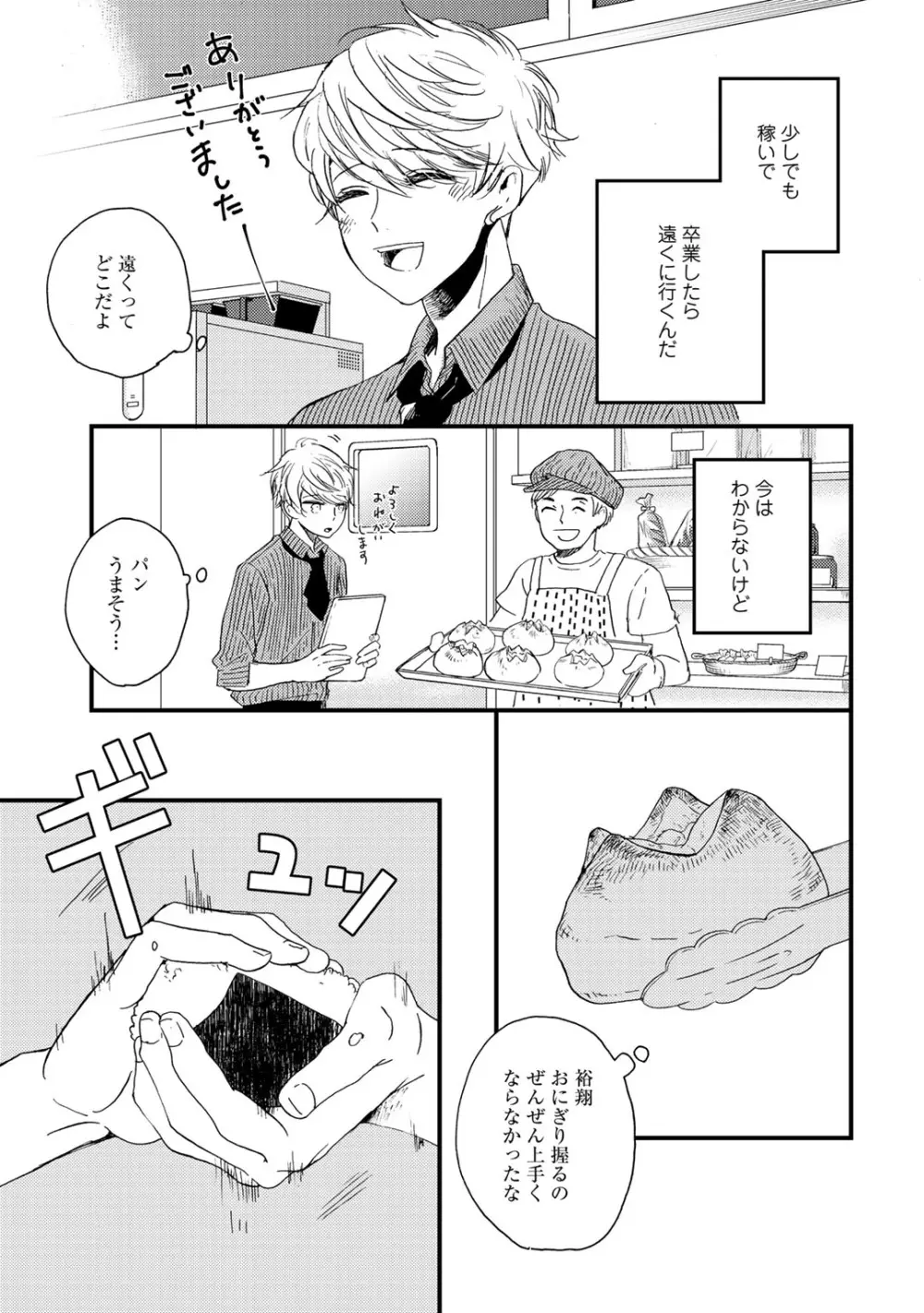 初恋エスケイプ Page.21