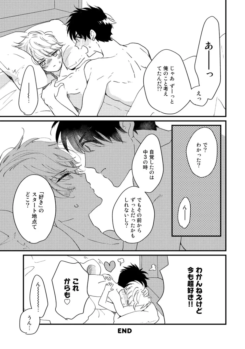 初恋エスケイプ Page.211