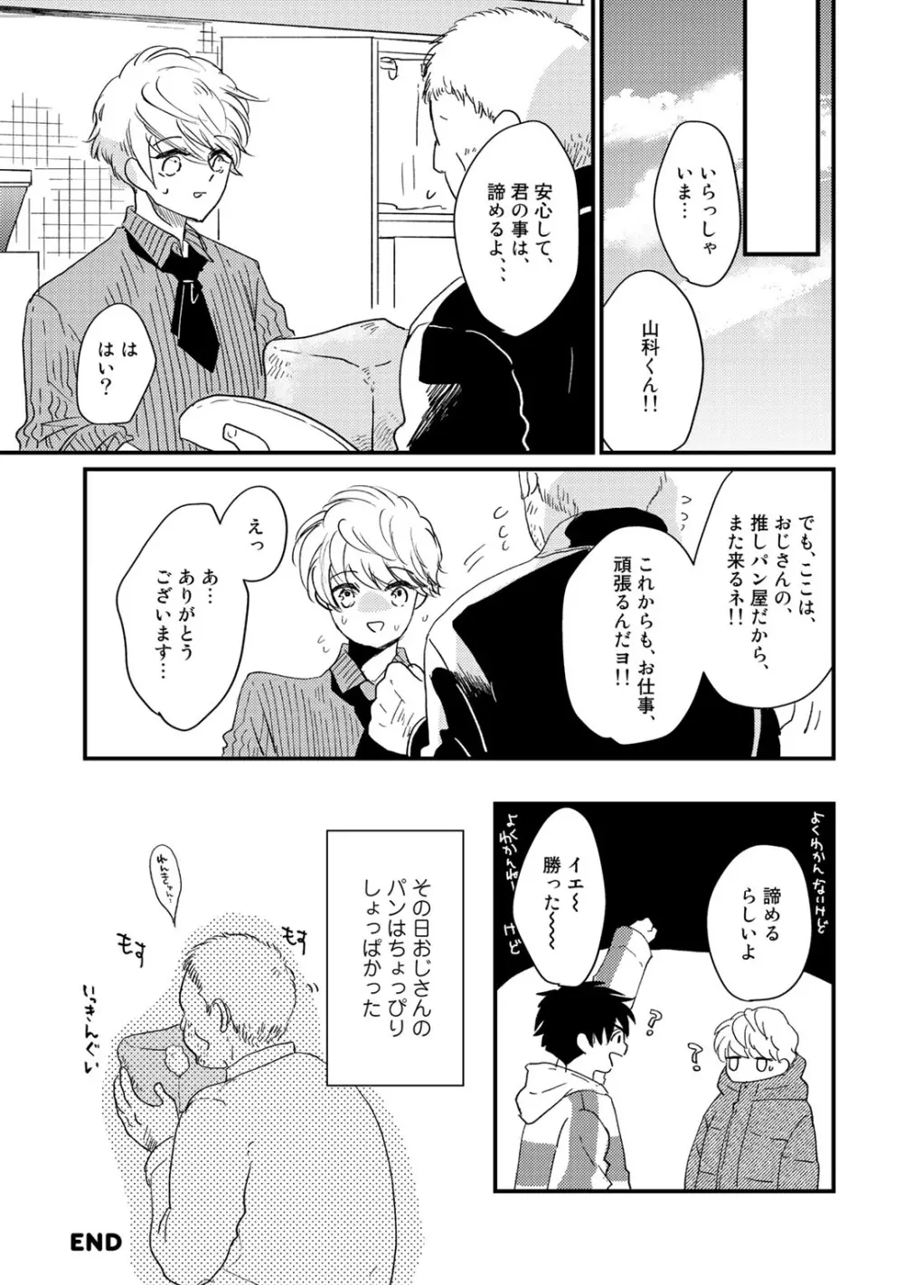 初恋エスケイプ Page.217