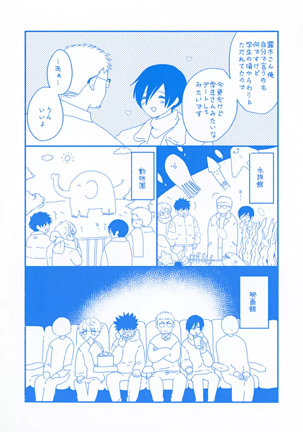 初恋エスケイプ Page.218