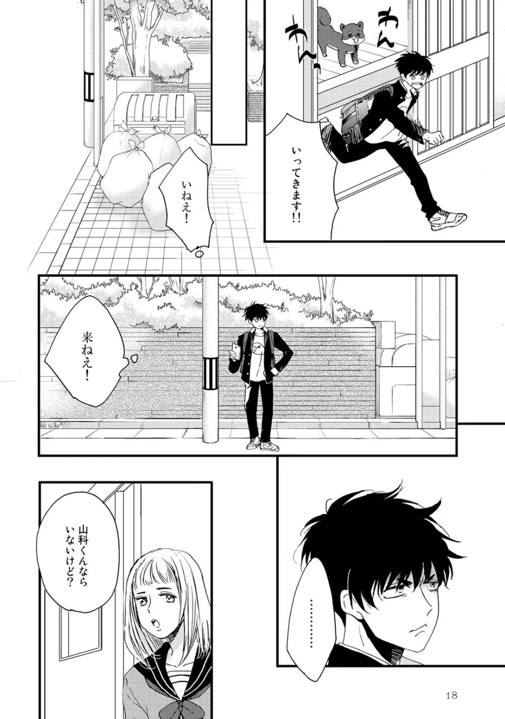 初恋エスケイプ Page.22