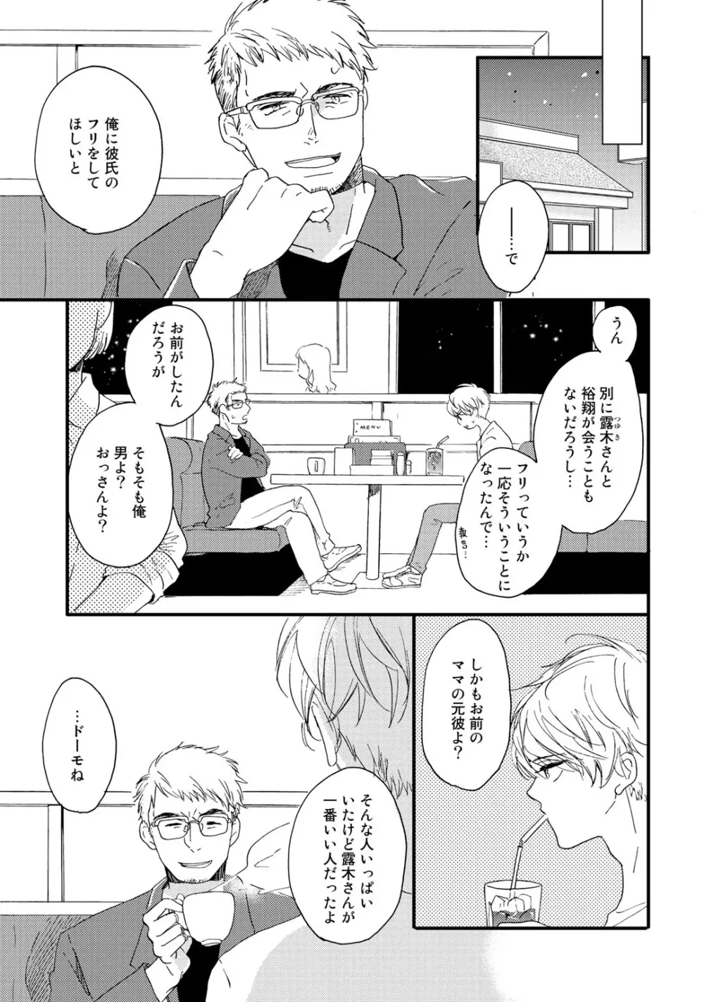 初恋エスケイプ Page.29