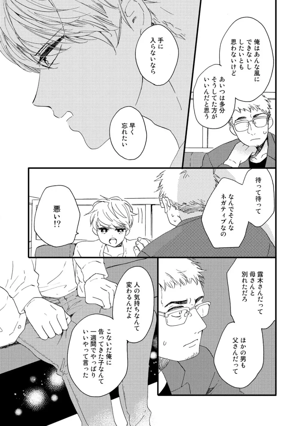 初恋エスケイプ Page.31