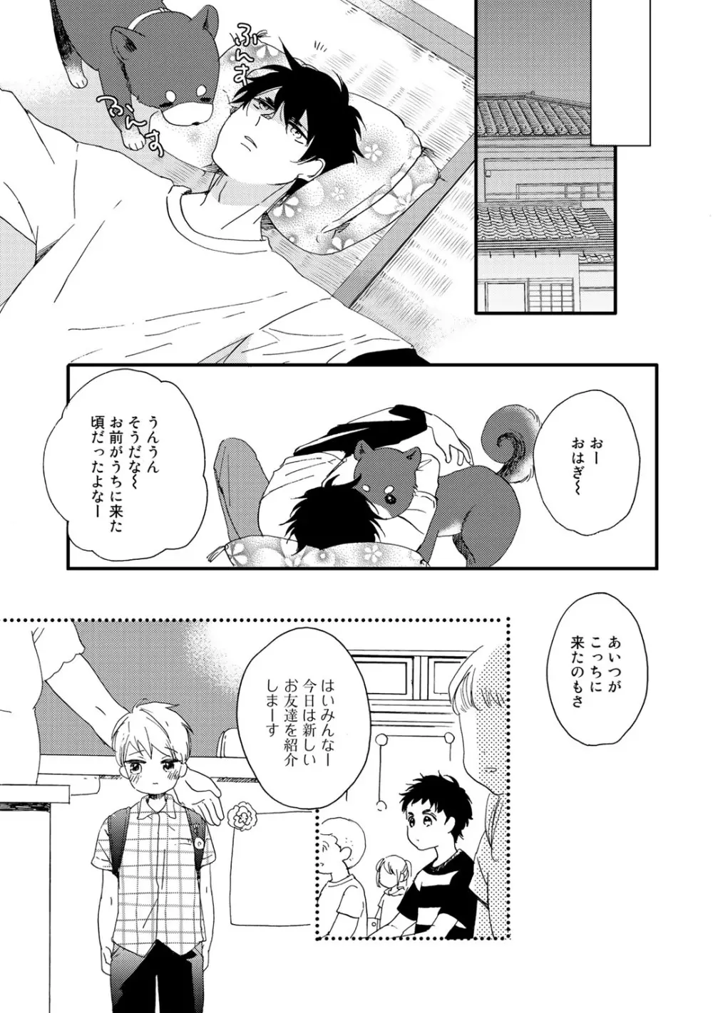 初恋エスケイプ Page.33