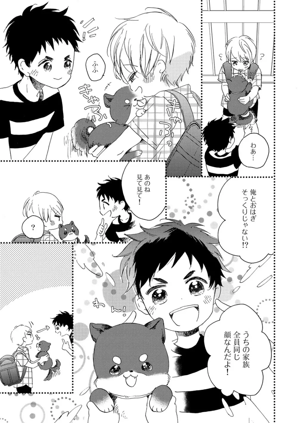 初恋エスケイプ Page.37